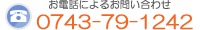 お電話によるお問い合わせ