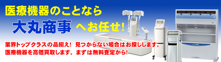 大丸商事にお任せ
