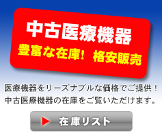 豊富な在庫
